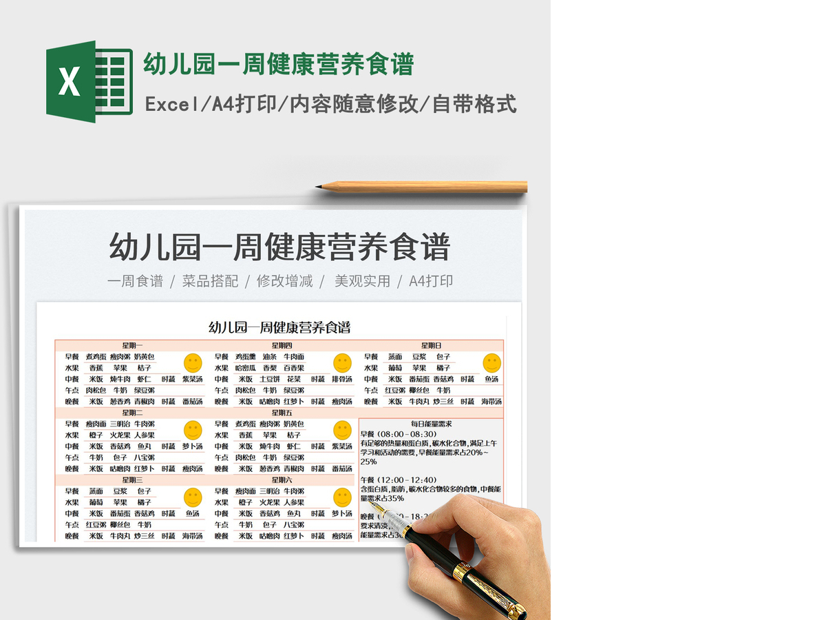 2021幼儿园一周健康营养食谱免费下载