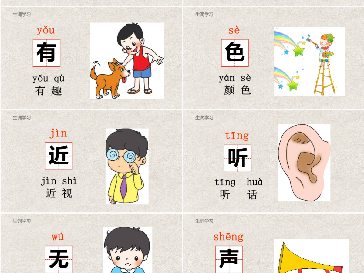 人教版小学一年级语文上册第四章识字（二）：第六课——画（含配套教案）课件PPT