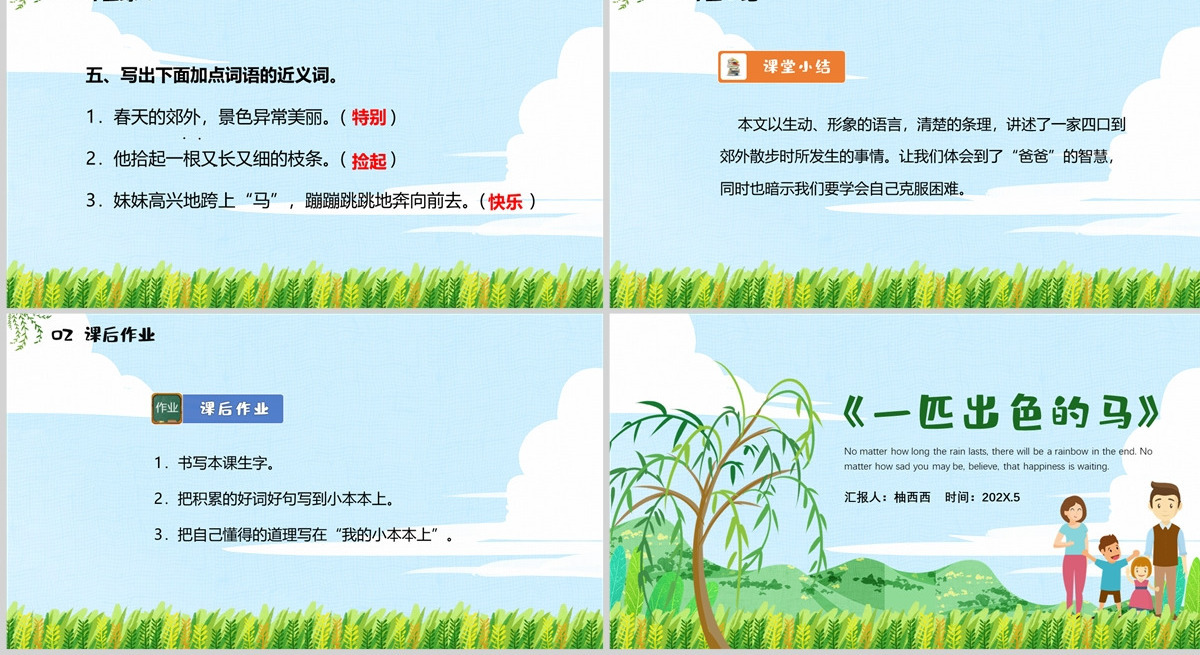 小学二年级语文下册《一匹出色的马》教学PPT--含教案