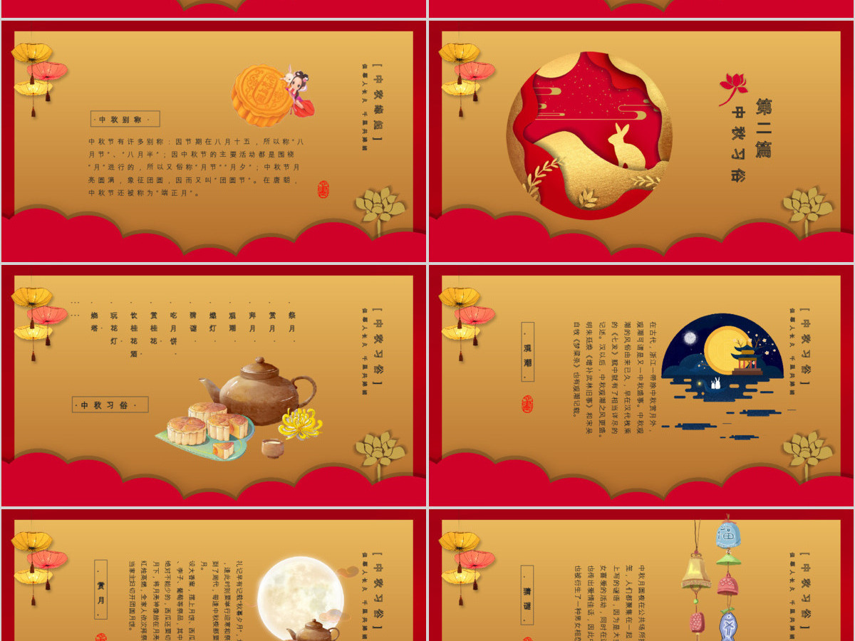 红色中国风喜庆中秋节介绍PPT模板 红色中国风喜庆中秋节介绍PPT模板