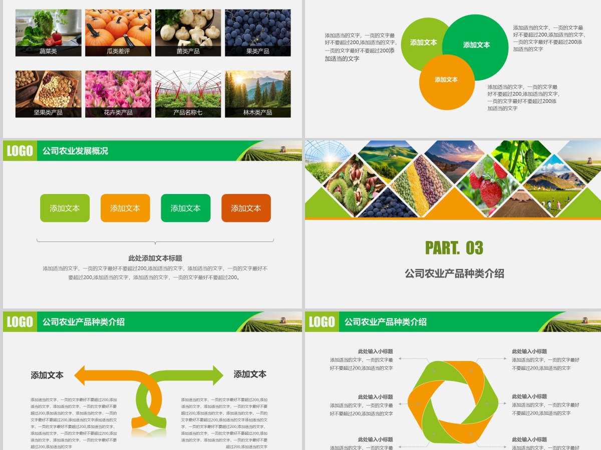 农业招商农产品宣传PPT