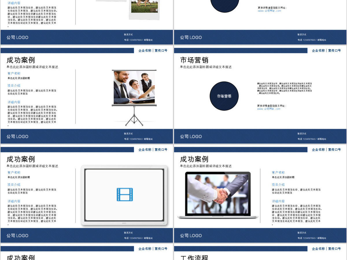 企业介绍总结规划市场拓展商务演讲PPT 企业介绍总结规划市场拓展商务演讲PPT