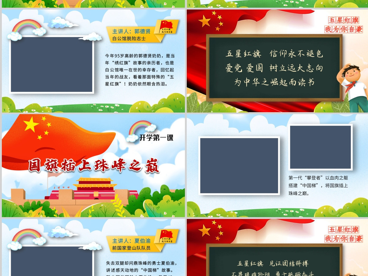 原创2021开学第一课国旗主题班会ppt模板-版权可商用