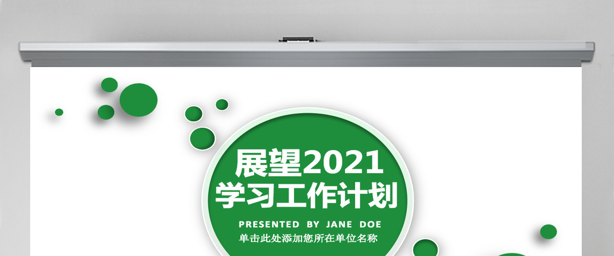 学校教育学习工作计划PPT模板 学校教育学习工作计划PPT模板