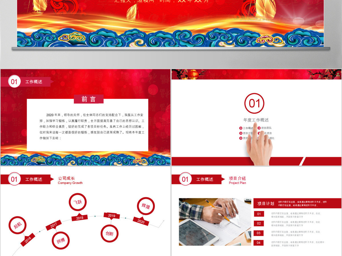 红色中国风企业年会颁奖盛典PPT模板 红色中国风企业年会颁奖盛典PPT模板