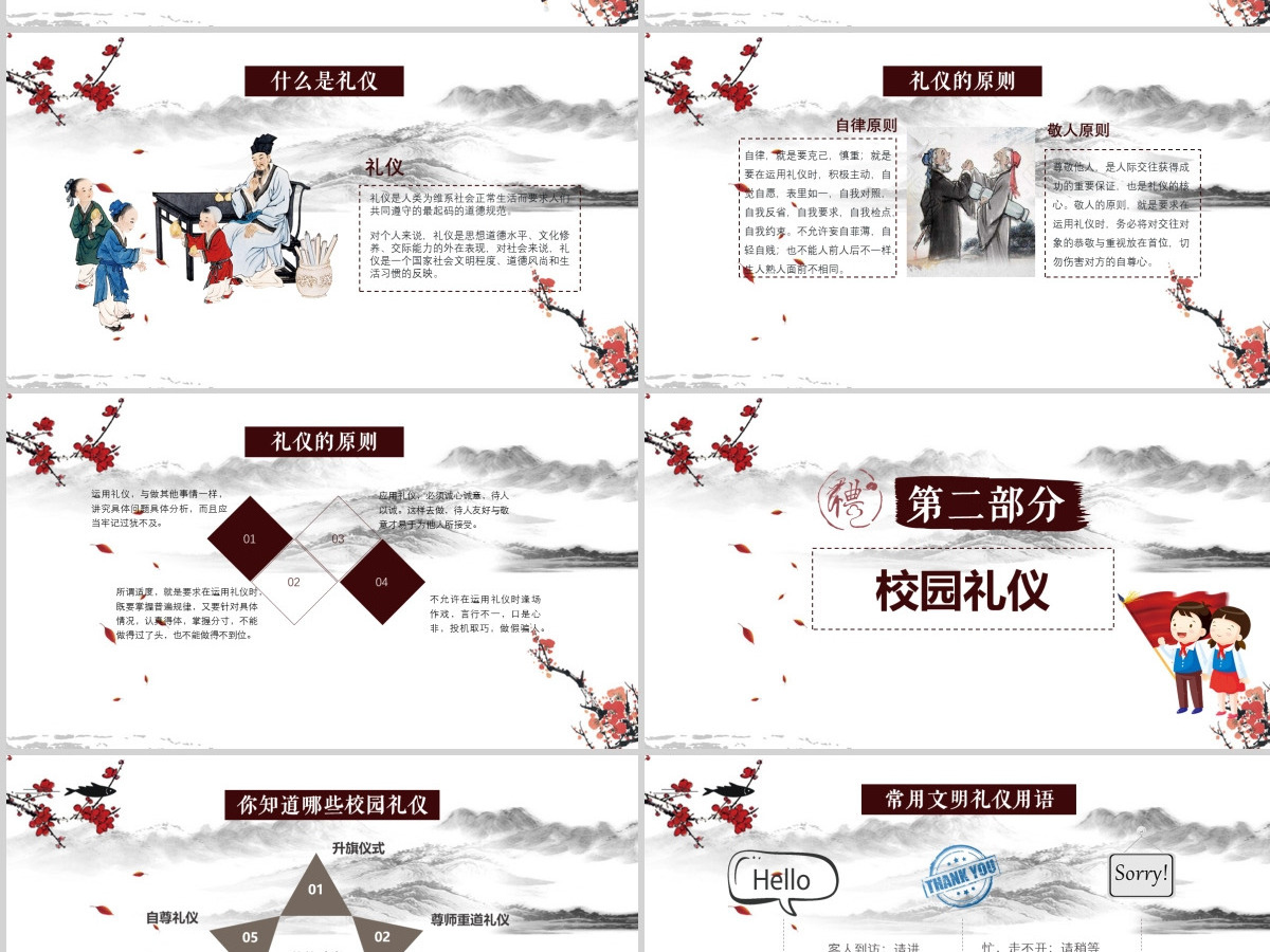 中国风文明礼仪学生校园文明礼仪文化主题班会教育PPT模板 中国风文明礼仪学生校园文明礼仪文化主题班会教育PPT模板