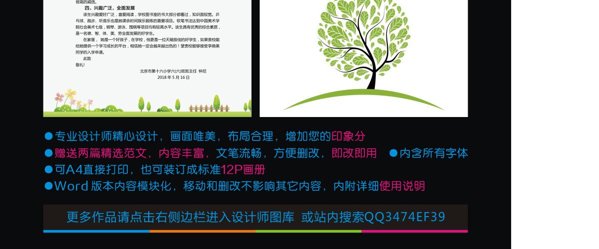 小升初简历幼升小学生简历儿童简历模版15