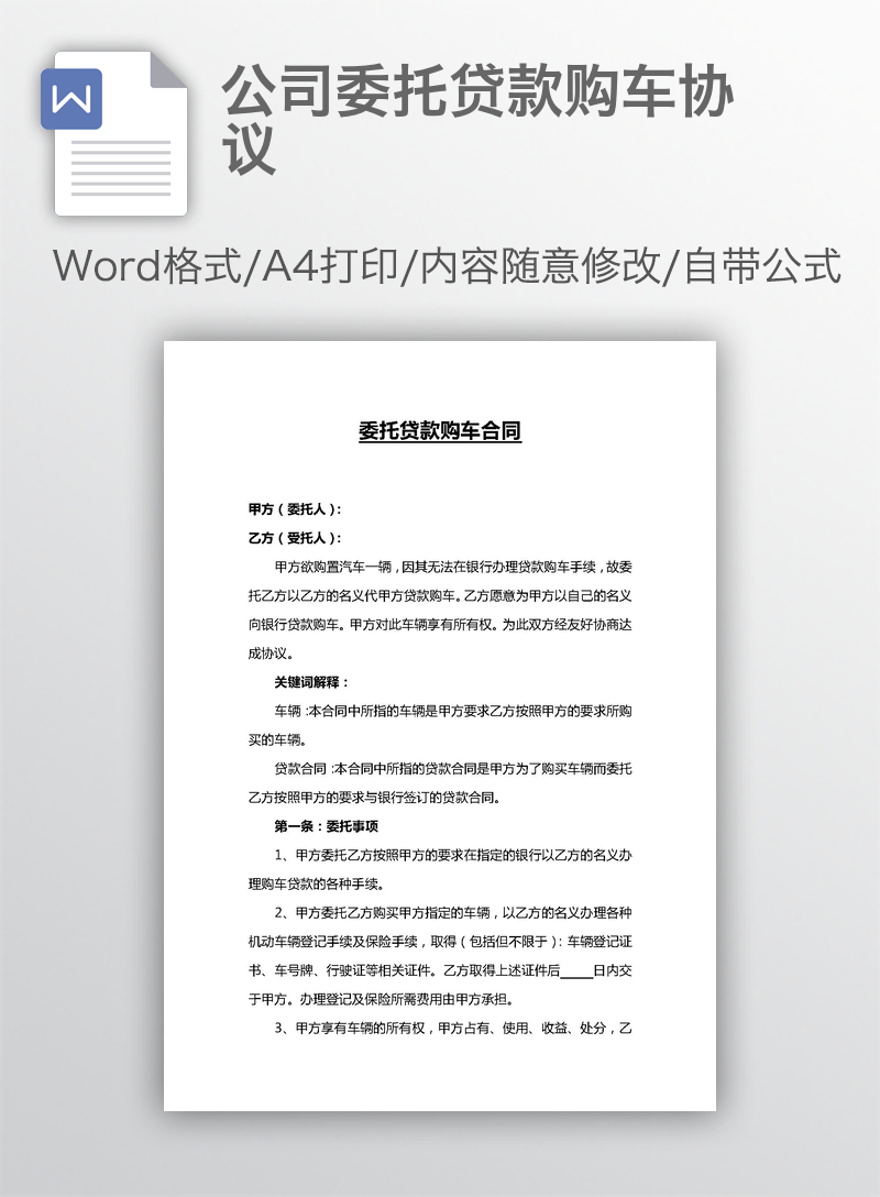 公司委托贷款购车协议 公司委托贷款购车协议