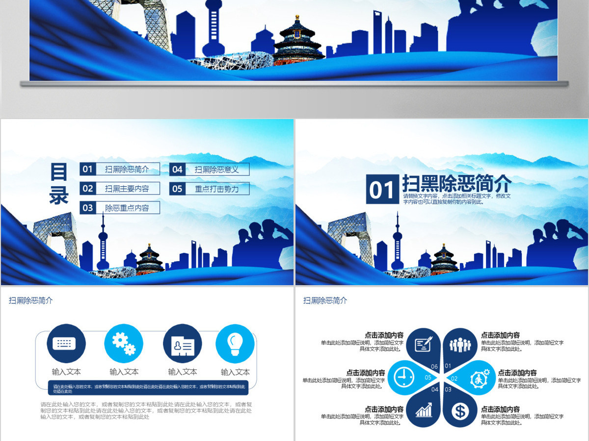 扫黑除恶灭霸专项行动PPT 扫黑除恶灭霸专项行动PPT