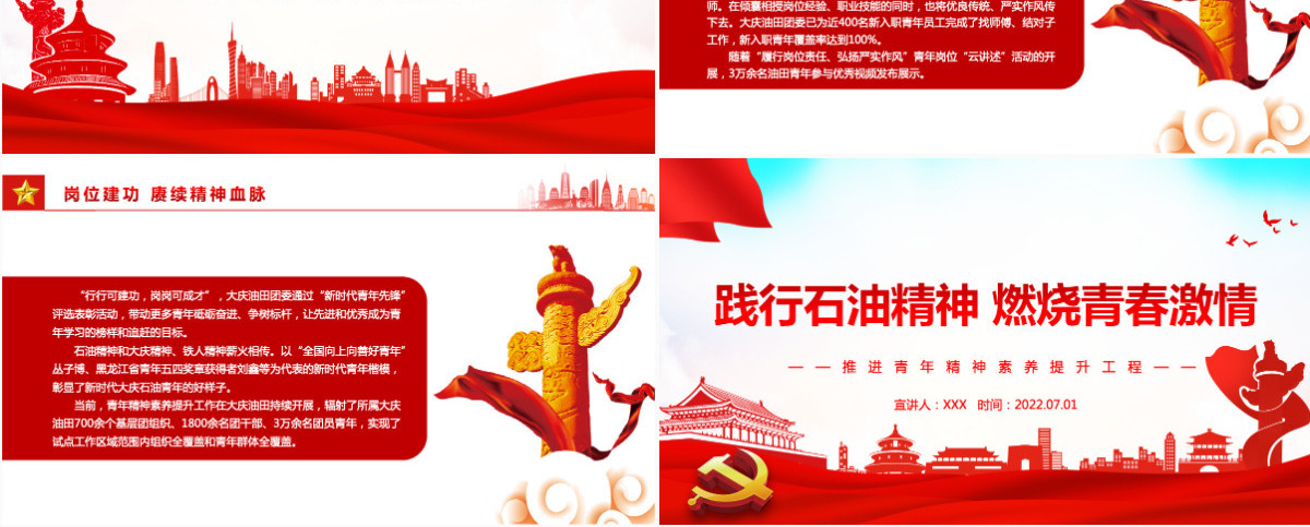 践行石油精神燃烧青春激情党政风推进青年精神素养提升工程专题党课PPT- 含讲稿