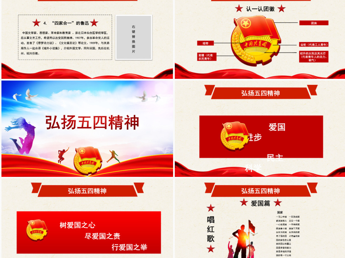 原创五四运动102周年五四精神中国梦青春梦PPT-版权可商用 原创五四运动102周年五四精神中国梦青春梦PPT-版权可商用