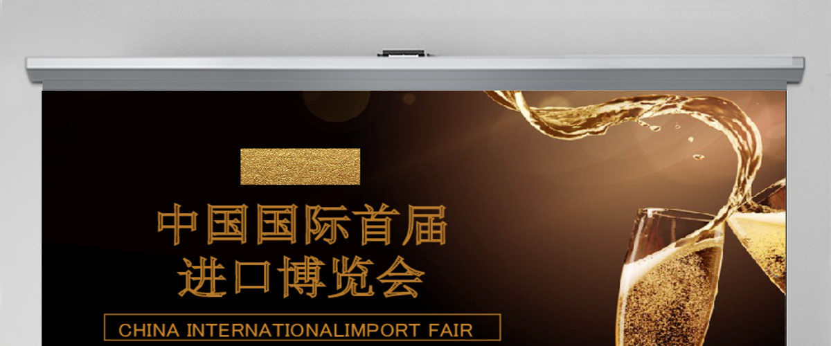 2019 黑金风中国国际首届进口博览会PPT模板 2019 黑金风中国国际首届进口博览会PPT模板
