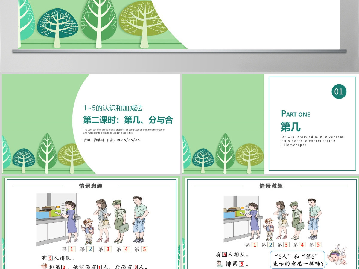 人教版小学一年级数学上册第三课第二课时：1~5的认识和加减法——第几、分与合（含配套教案）课件PPT	