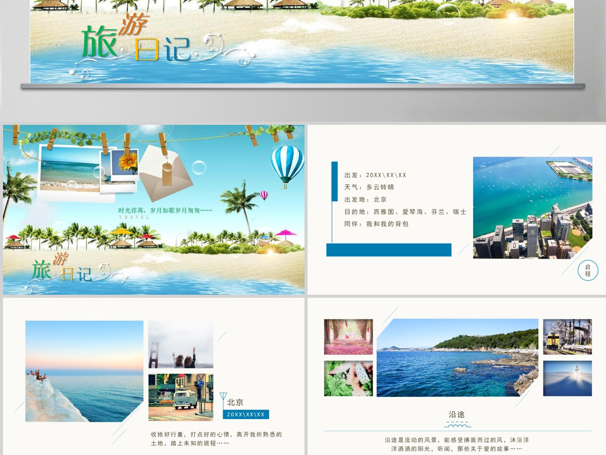 夏季夏日旅游日记电子相册PPT模板