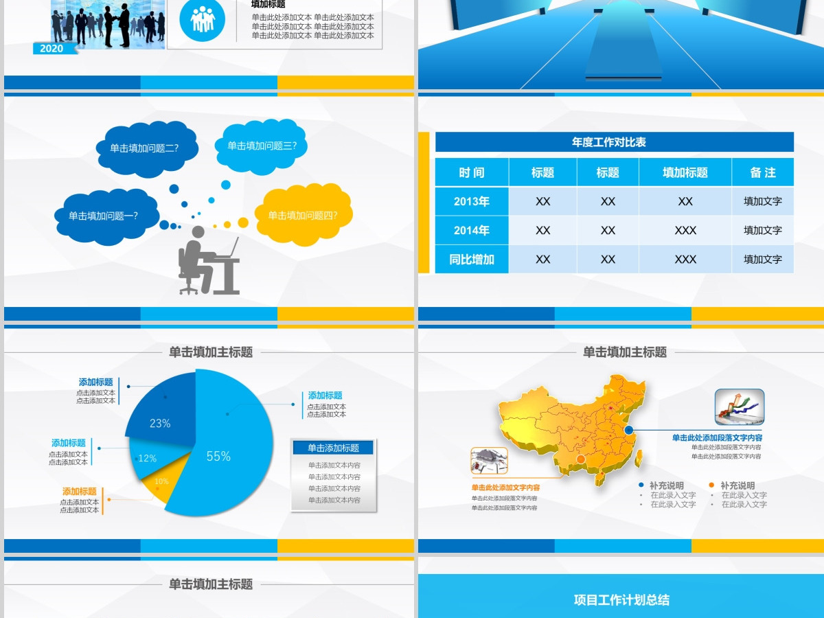 启航2021新年工作计划职场通用PPT