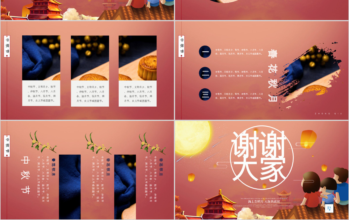 传统节日中秋节月圆中秋活动策划PPT模板