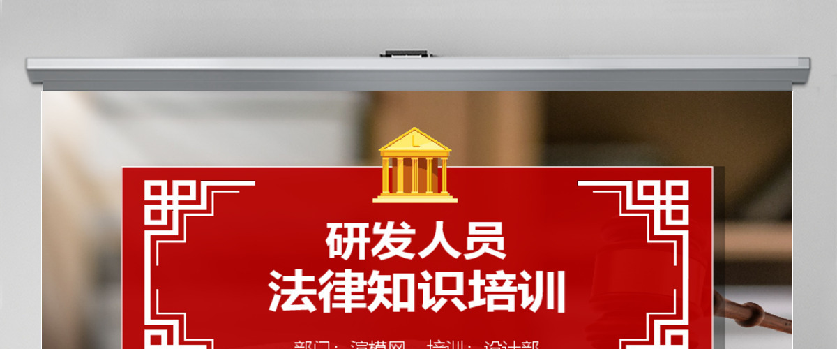 大气研发人员法律知识培训课件PPT模版 大气研发人员法律知识培训课件PPT模版