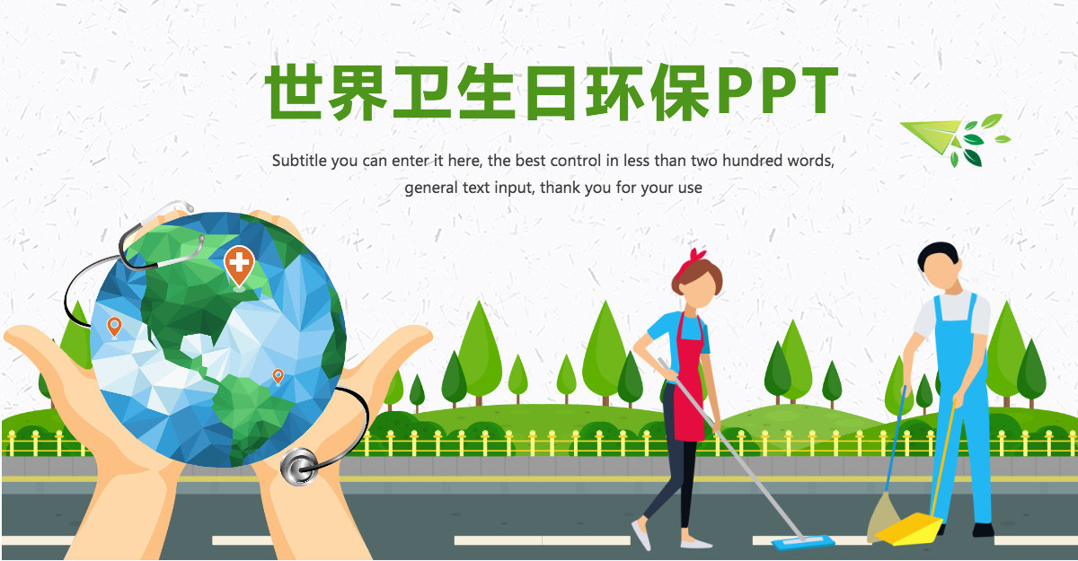 原创国际世界卫生日健康活动宣传PPT模板