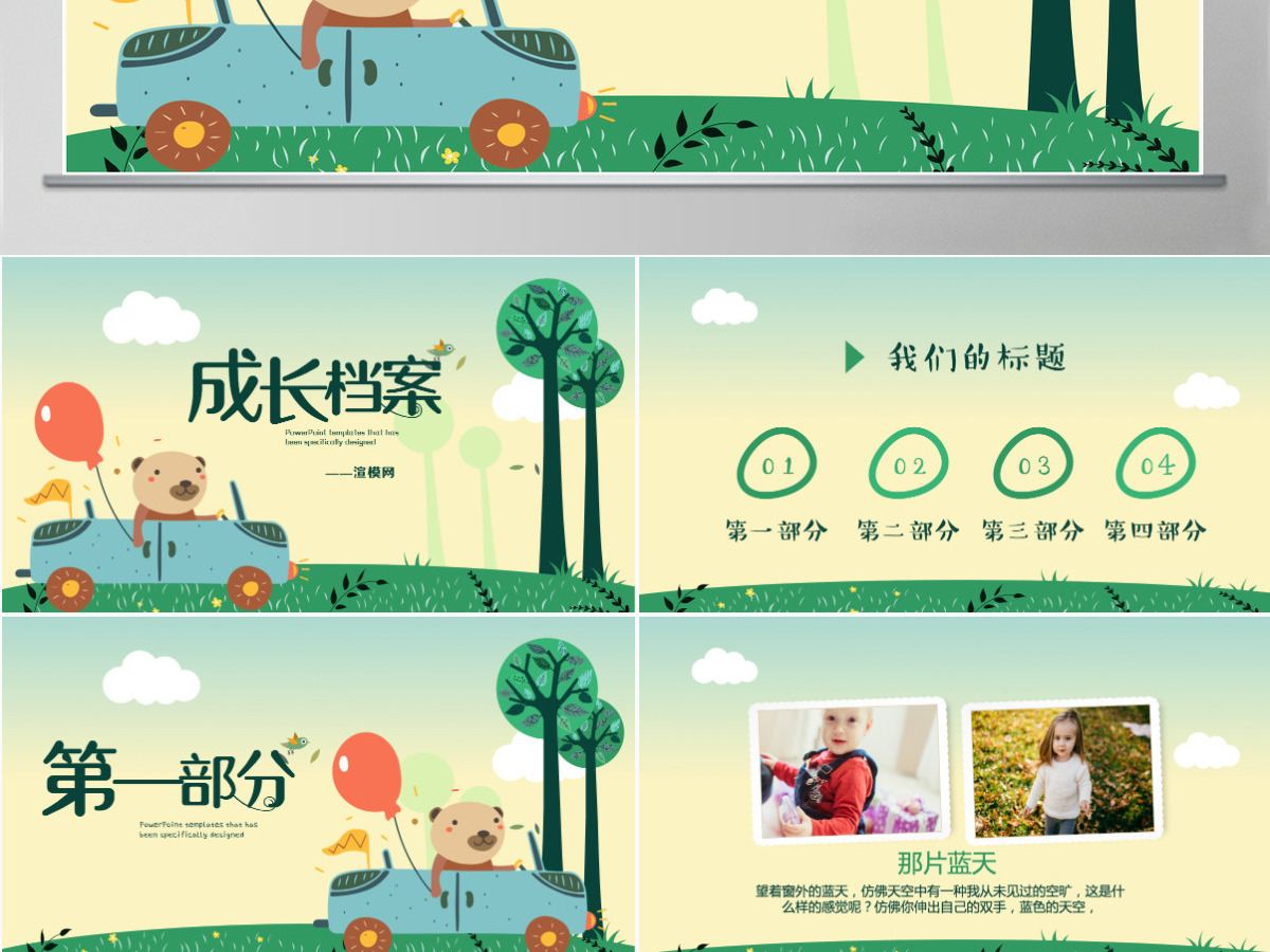 创意卡通恐龙儿童成长档案电子相册动态PPT模板