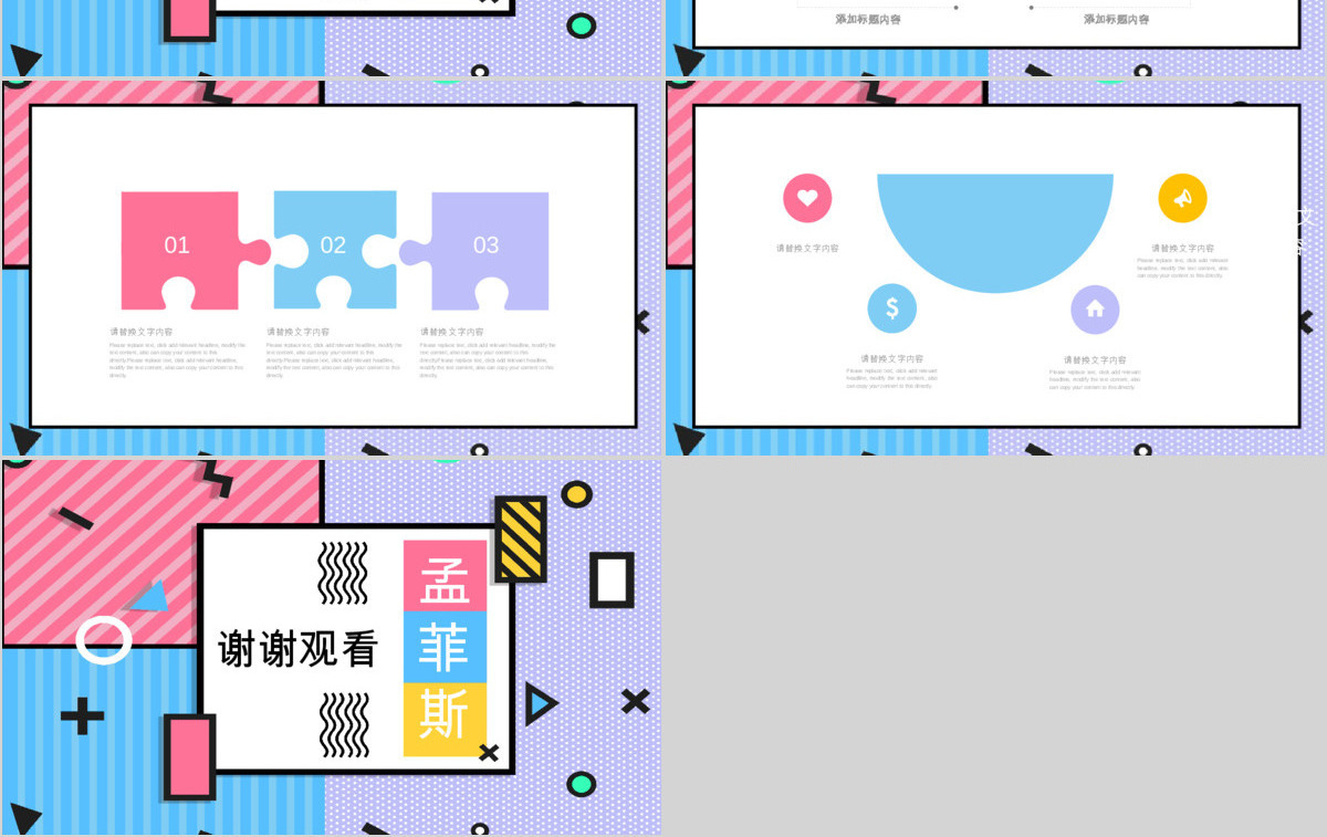 孟菲斯风格个人简历PPT模板