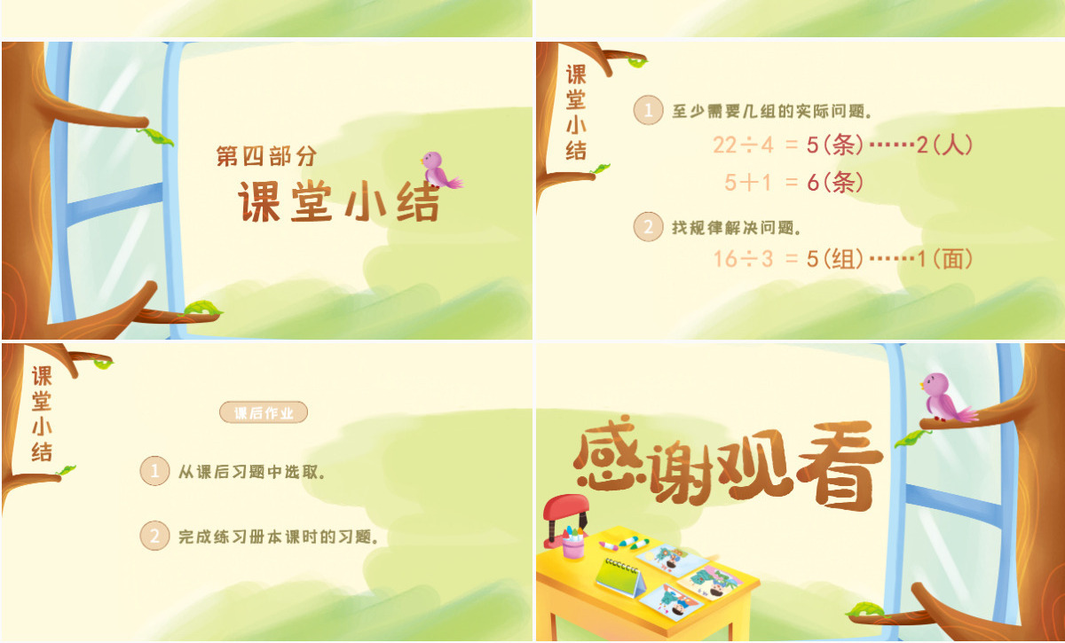 小学二年级数学有余数的除法PPT课件