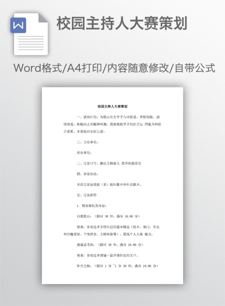 校园主持人大赛策划