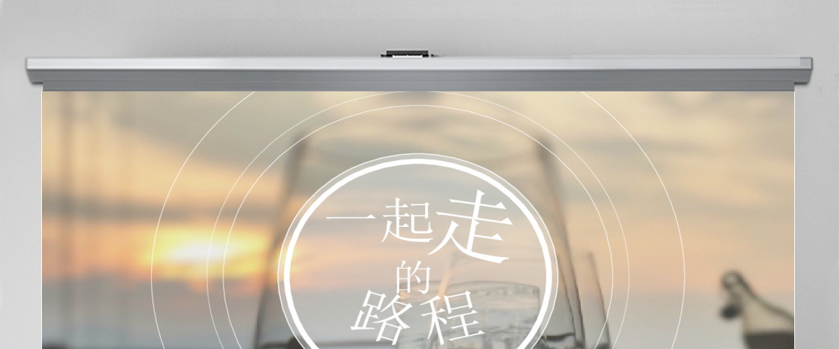 一起走过的路程旅游模板