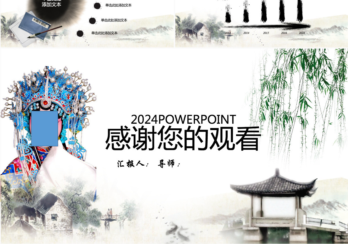 中国古典戏剧文化艺术国粹京剧PPT模板