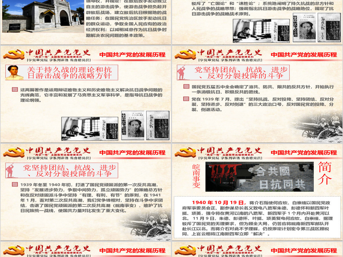 中国共产党党史课件--含讲稿（含遵义会议视频）