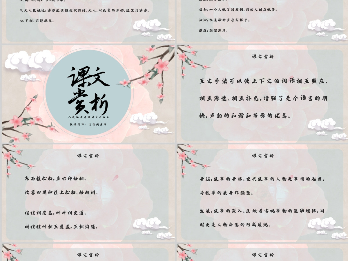 孔雀东南飞人教版七年级语文古风淡雅课件
