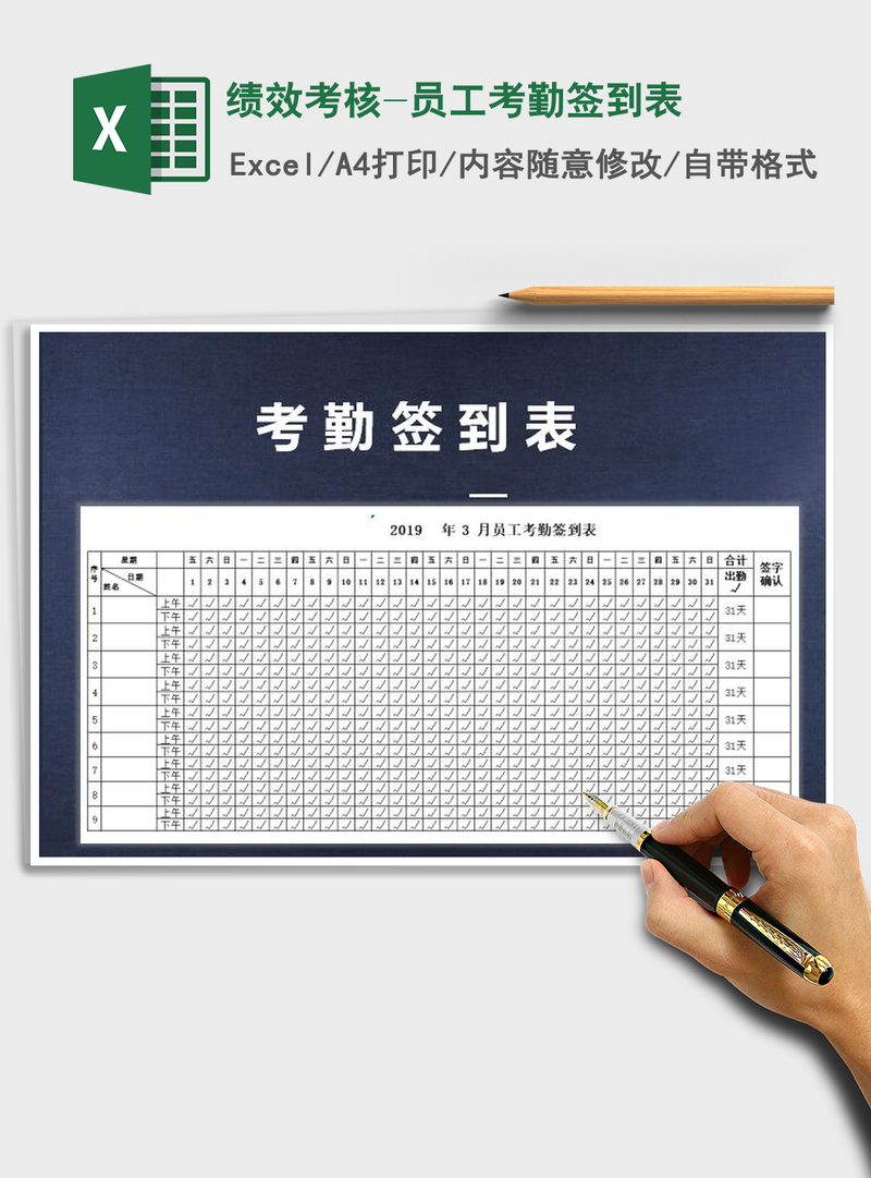 2021年绩效考核-员工考勤签到表免费下载 2021年绩效考核-员工考勤签到表免费下载
