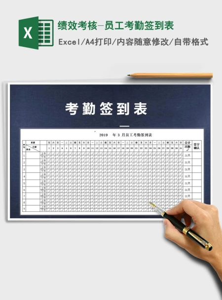 2021年绩效考核-员工考勤签到表免费下载 2021年绩效考核-员工考勤签到表免费下载