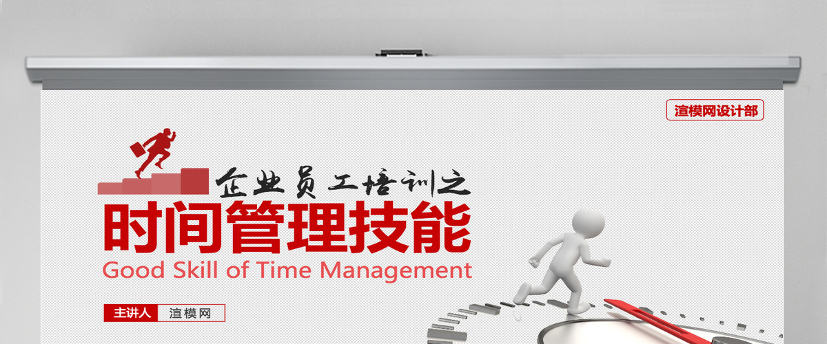 商务风框架完整企业在职员工时间管理技能培训课件PPT模板 商务风框架完整企业在职员工时间管理技能培训课件PPT模板