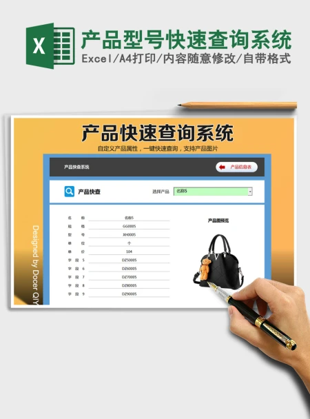 2021年产品型号快速查询系统