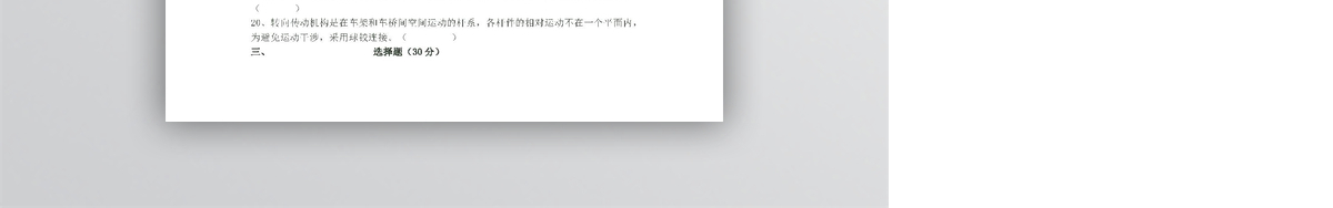 汽车底盘构造与维修试题