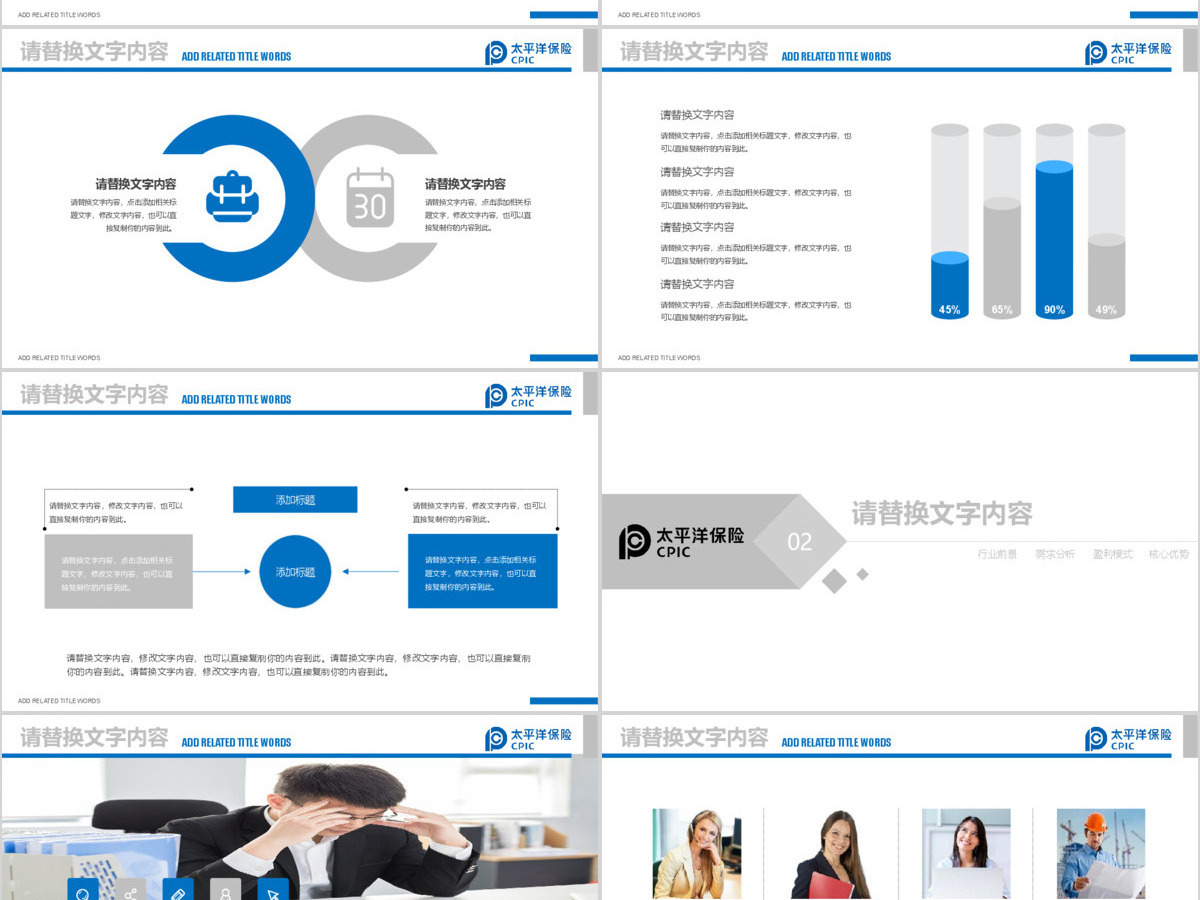 太平洋保险业绩报告保险理财计划书PPT