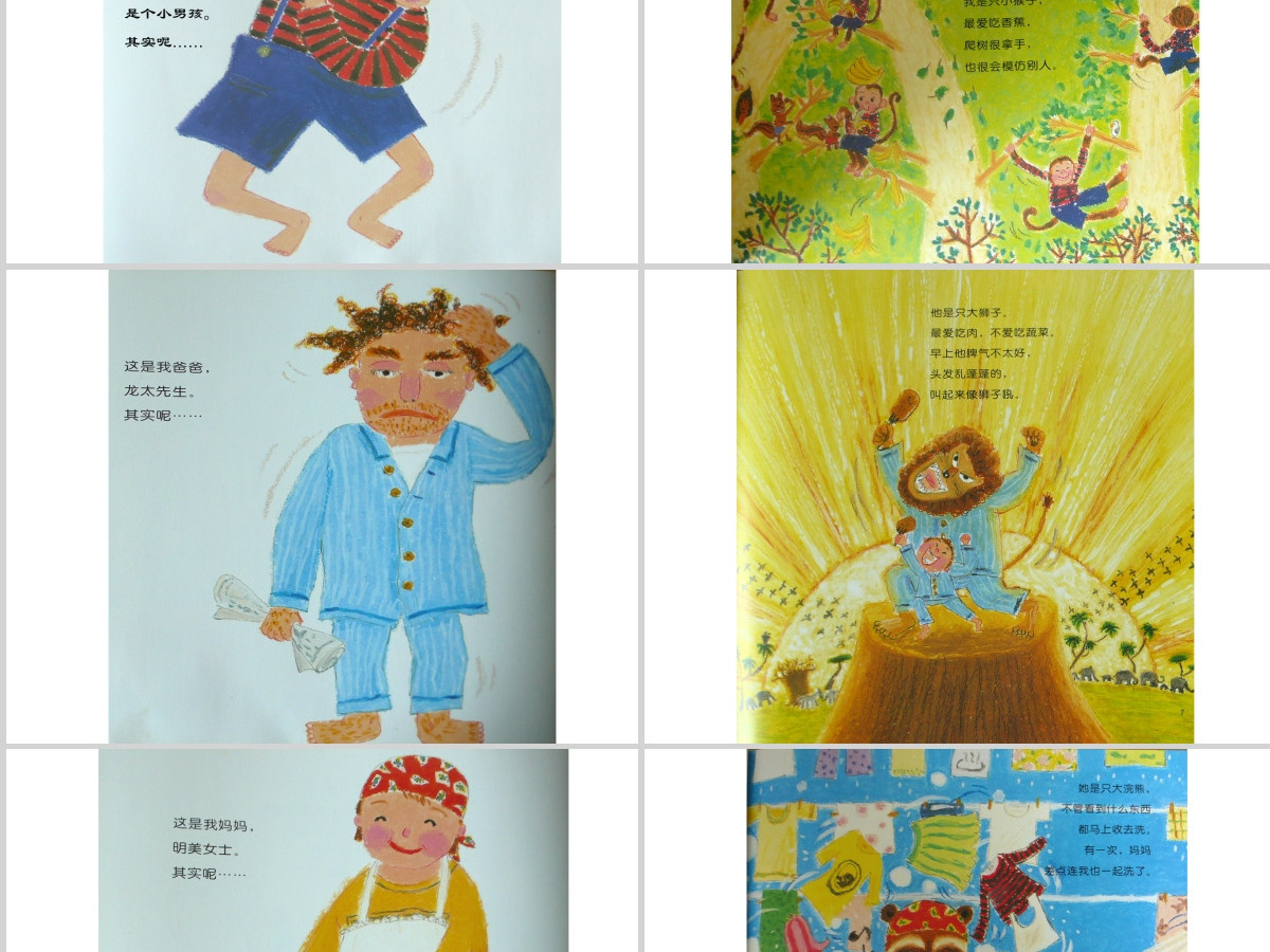 我家是动物园幼儿绘本教育课件 我家是动物园幼儿绘本教育课件