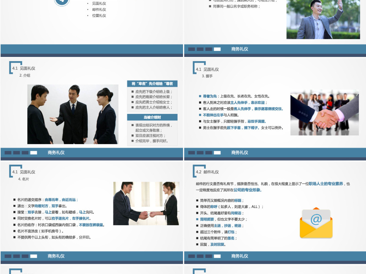 商务礼仪培训知识ppt模板幻灯片 商务礼仪培训知识ppt模板幻灯片