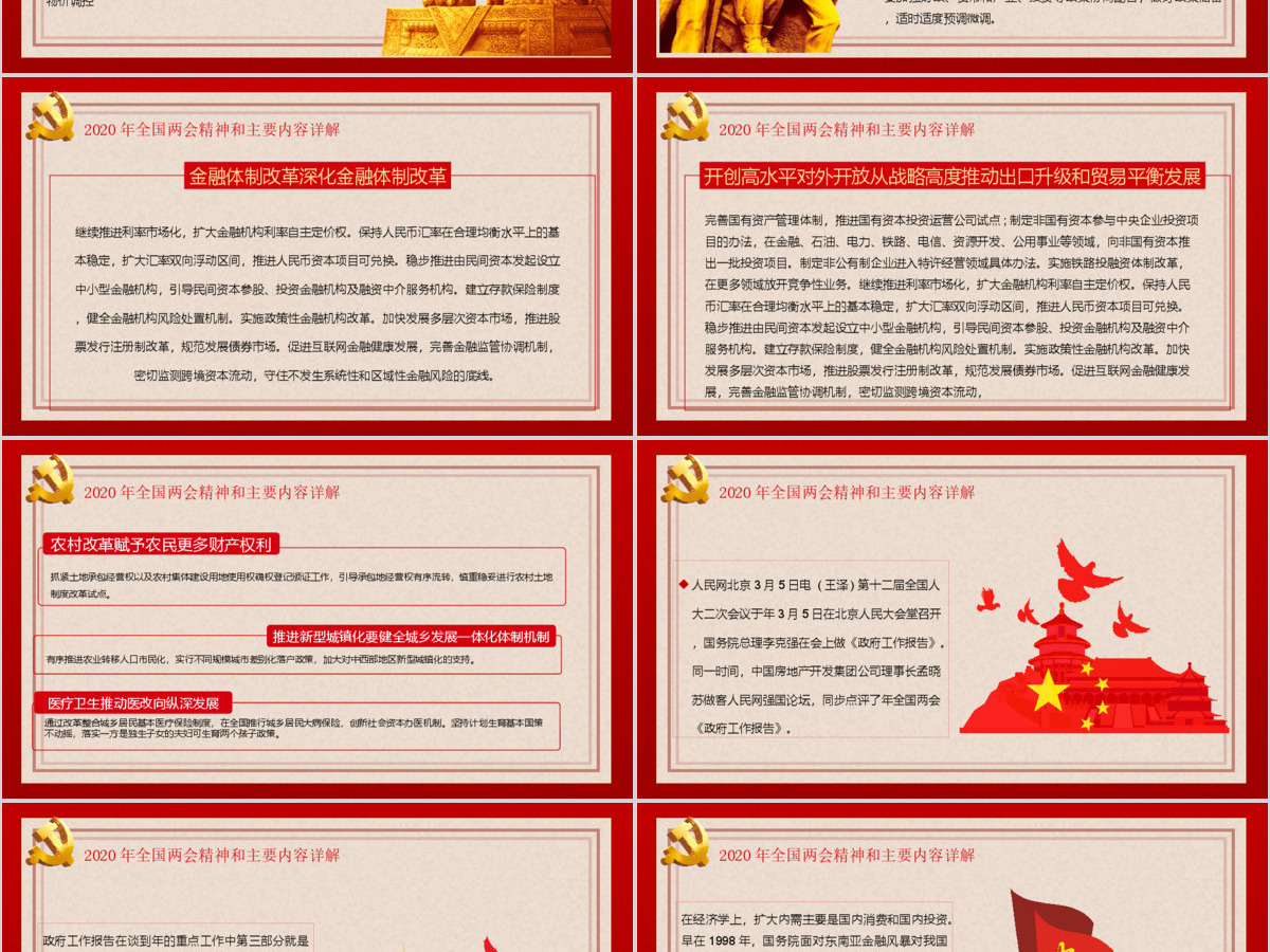 2020聚焦全国两会PPT 2020聚焦全国两会PPT