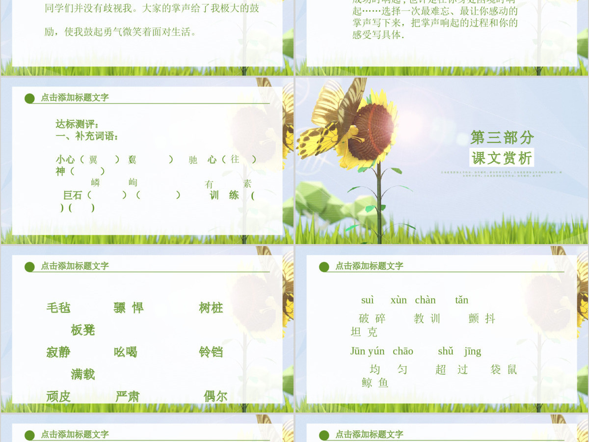 人教版三年级语文掌声PPT课件 人教版三年级语文掌声PPT课件