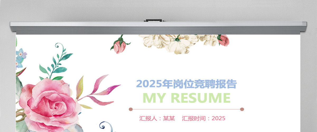 水彩小清新工作总结计划岗位竞聘 水彩小清新工作总结计划岗位竞聘