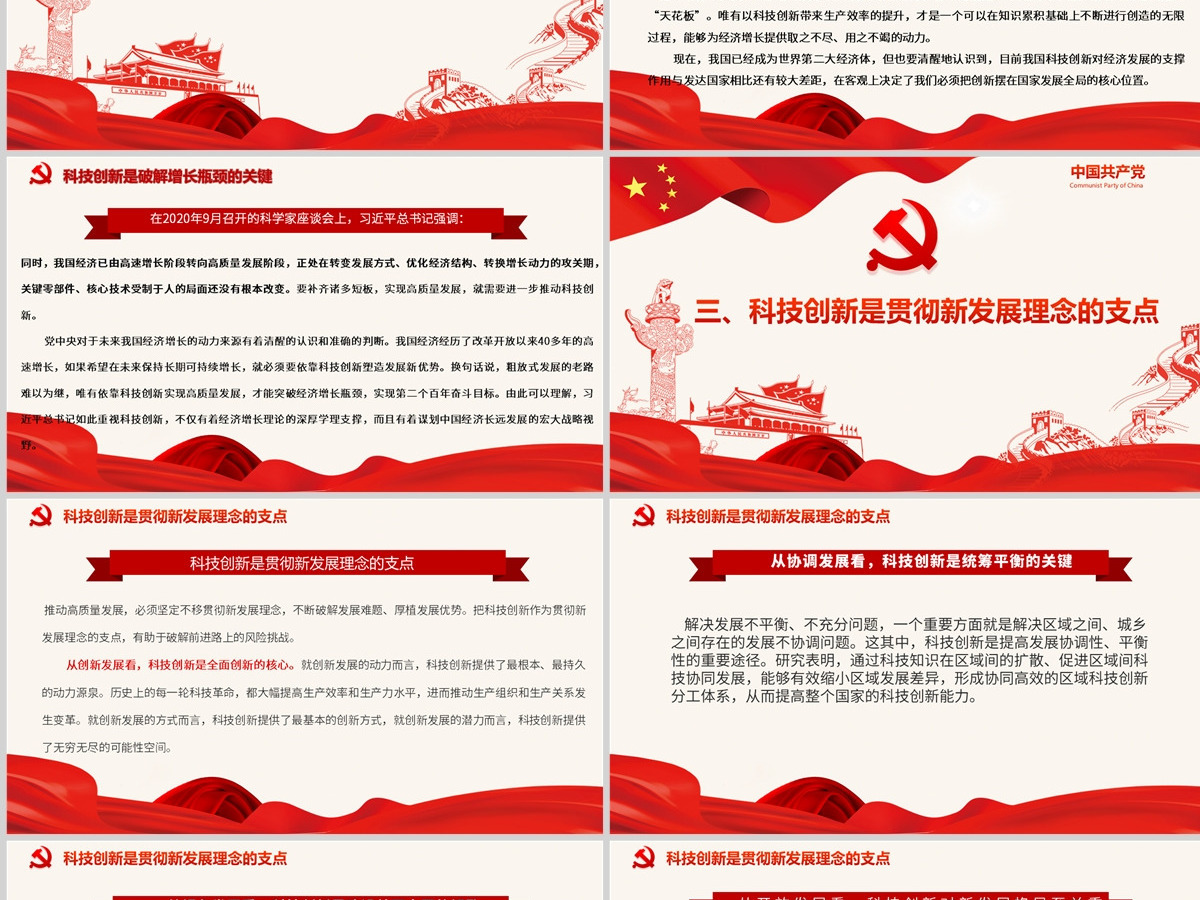 以科技创新支撑高质量发展红色精品党员干部认真学习研究习近平总书记关于科技创新的重要论述专题党课课件模板PPT-含讲稿 以科技创新支撑高质量发展红色精品党员干部认真学习研究习近平总书记关于科技创新的重要论述专题党课课件模板PPT-含讲稿