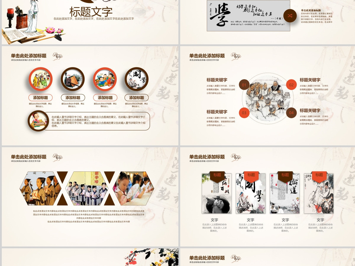 中国风中华传统国学文化弟子规PPT模板