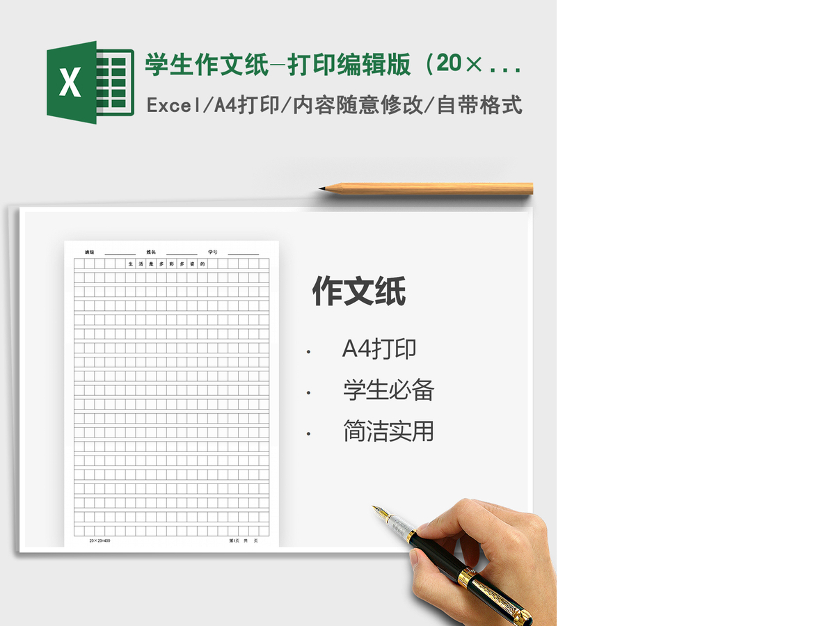 2021年学生作文纸-打印编辑版(20×20) 2021年学生作文纸-打印编辑版(20×20)