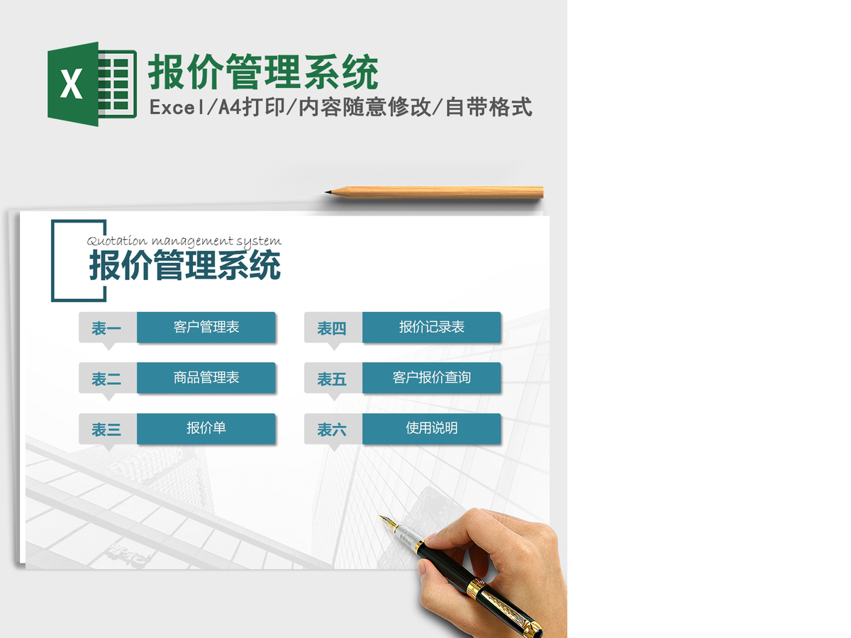 2021年报价管理系统