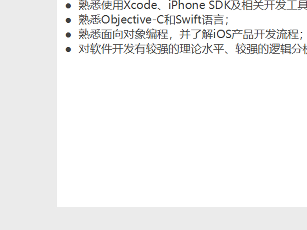 灰色ios工程师Excel简历模板表格 灰色ios工程师Excel简历模板表格
