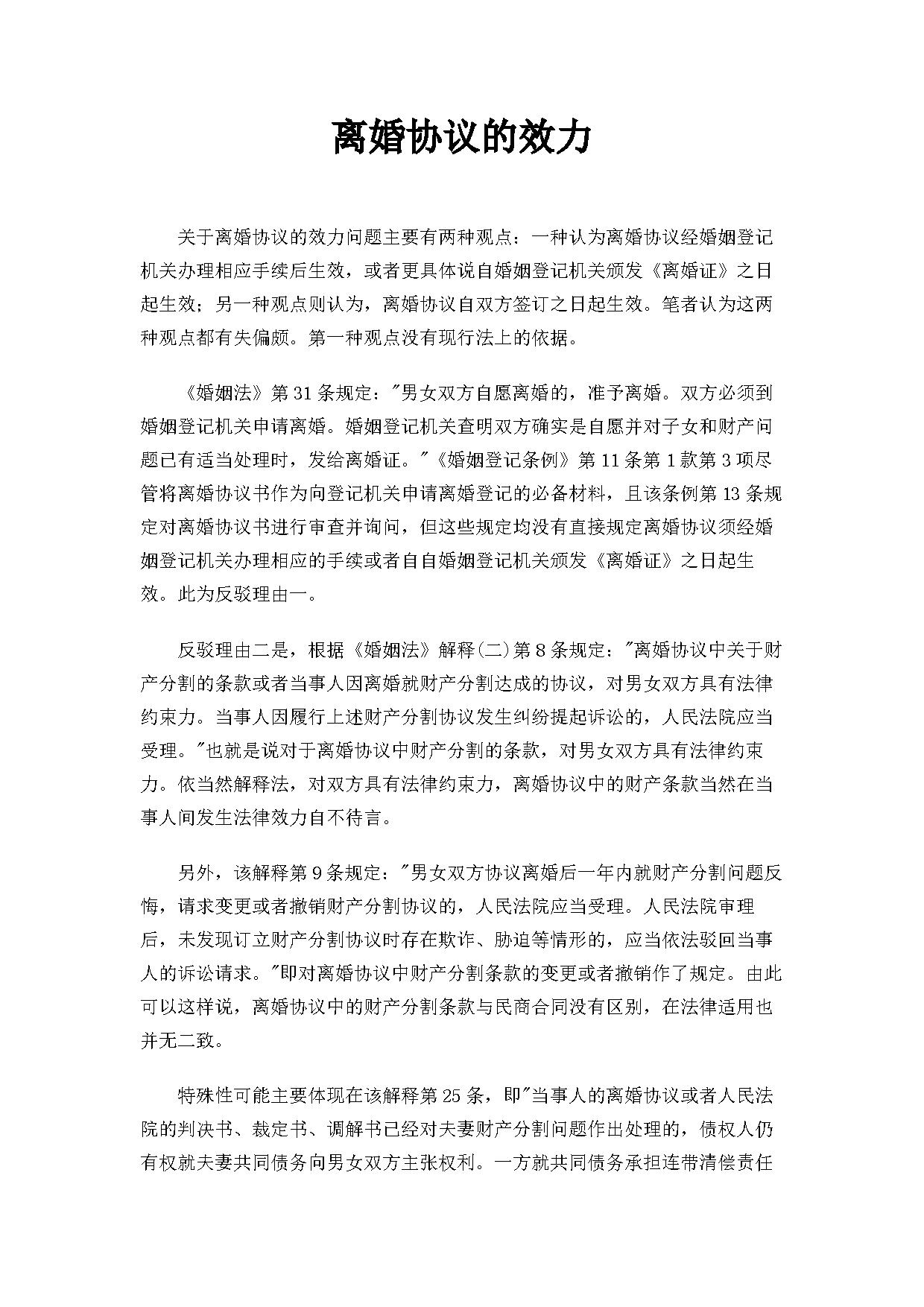 离婚协议的效力 离婚协议的效力