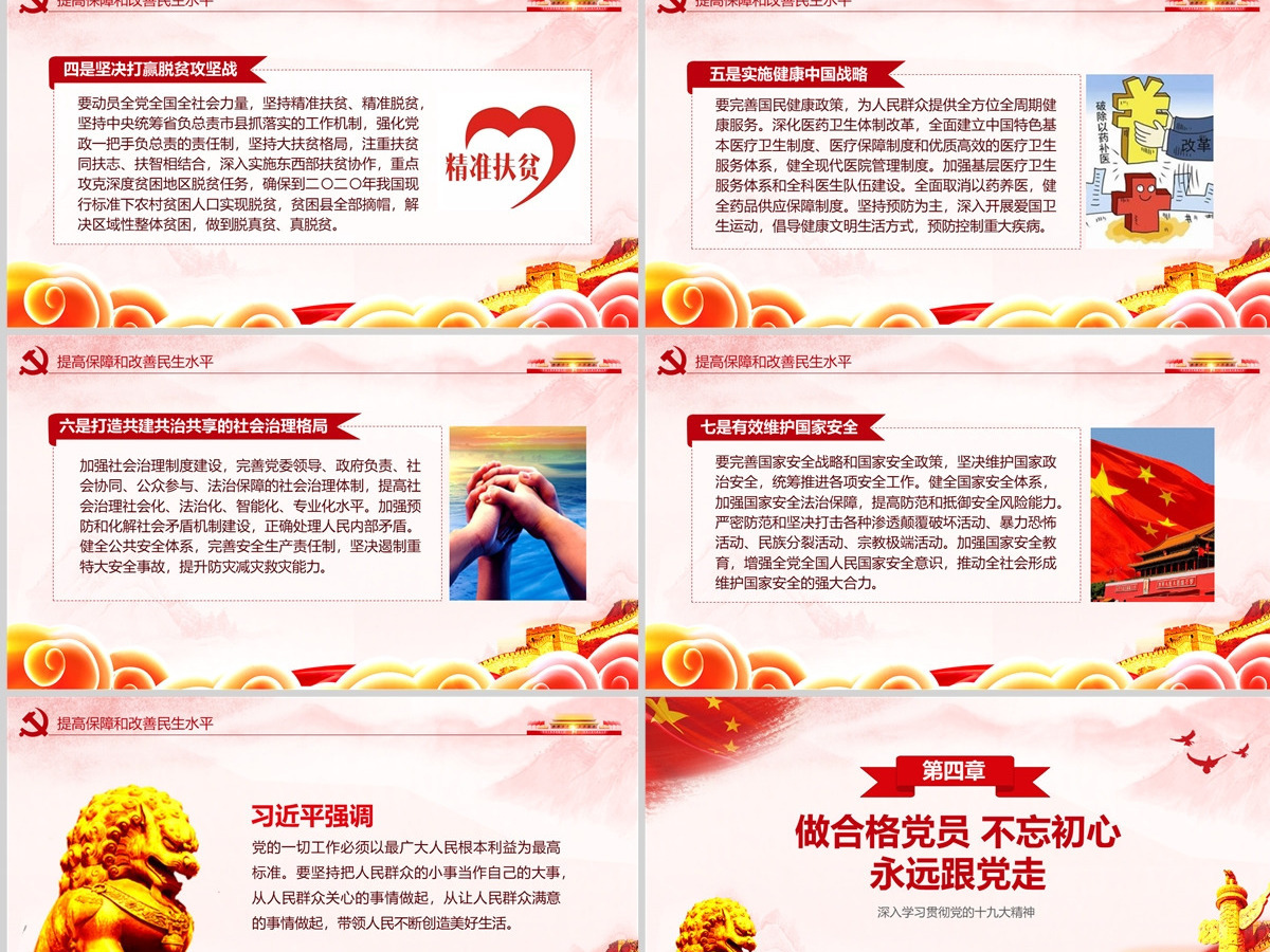 解读习总书记大会报告聚焦党的十九大