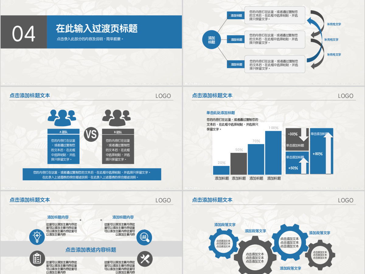 商务通用工作汇报PPT
