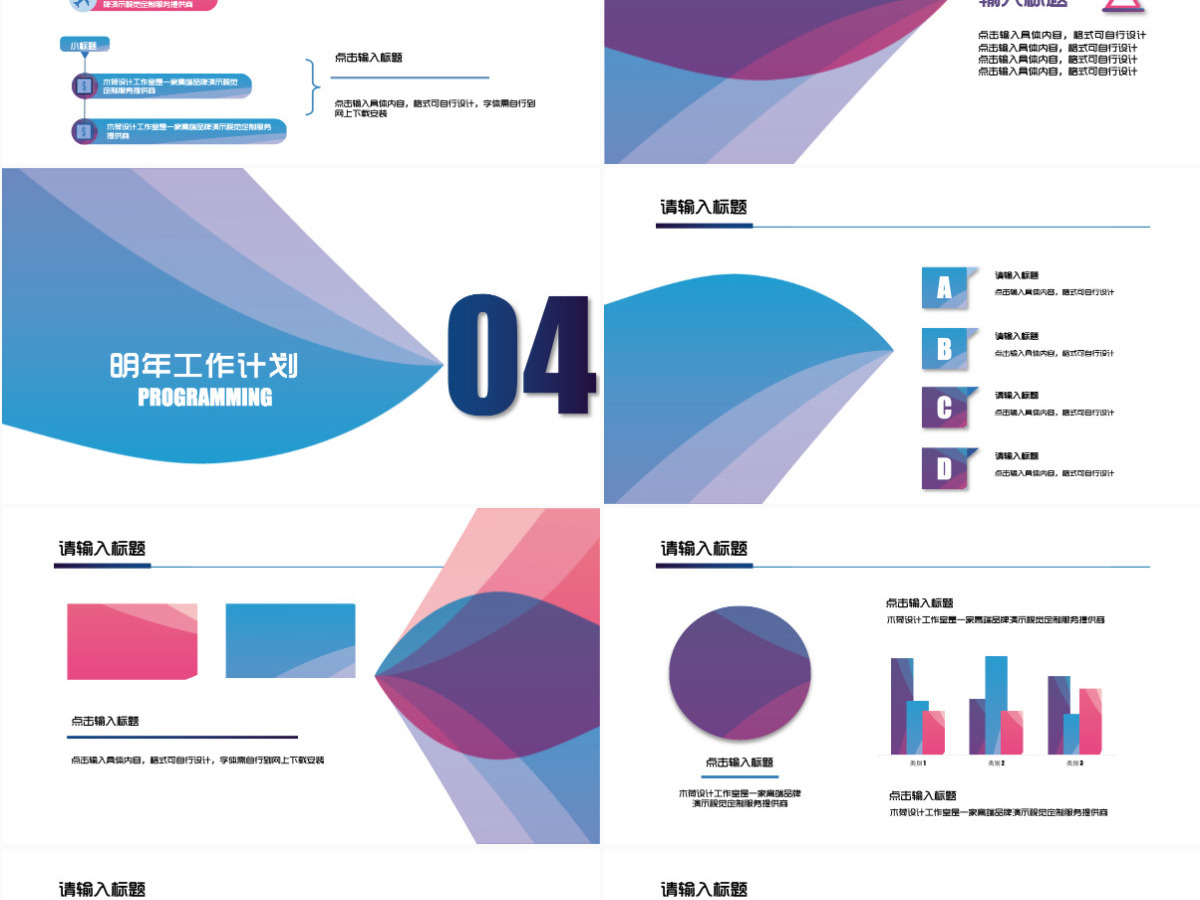 创意绚丽工作汇报计划总结PPT模板 创意绚丽工作汇报计划总结PPT模板